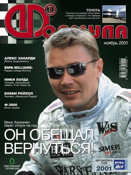 Журнал Формула 1
