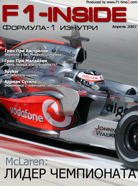 Журнал F1 Inside Апрель