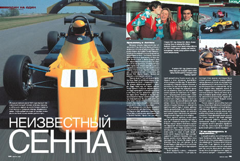 Неизвестный Сенна Неизвестный Сенна