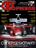 Журнал Формула №2'2002