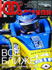 Журнал Формула №2'2003