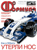 Журнал Формула №2'2004