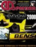Журнал Формула №3'2000