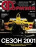 Журнал Формула №3'2001