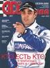 Журнал Формула №3'2002