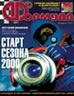 Журнал Формула №4'2000