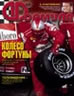 Журнал Формула №6'2000
