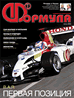 Журнал Формула №6'2004