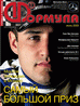 Журнал Формула №7'2003