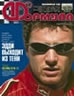 Журнал Формула №8'1999