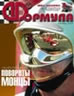 Журнал Формула №10'2000