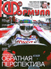 Журнал Формула №12'2002