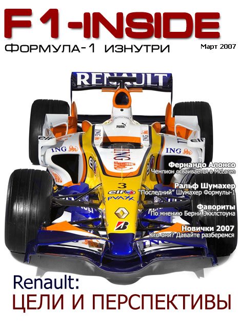 Выпуск F1 Inside, март 2007