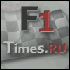 F1-Times.ru - Новости Формулы-1