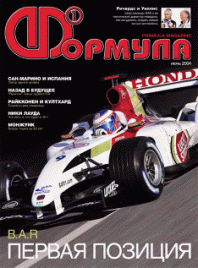 Журнал Формула 1